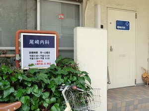 周辺環境:尾崎内科 マンション(一棟) 世田谷区駒沢２丁目 104854万円 駒沢大学駅｜住建ハウジング