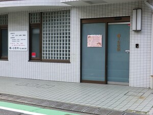 周辺環境:幡ヶ谷医院 中古一戸建て 渋谷区西原２丁目 35000万円 幡ケ谷駅｜住建ハウジング