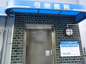 周辺環境:弓削医院 ガラ・ステージ日本橋