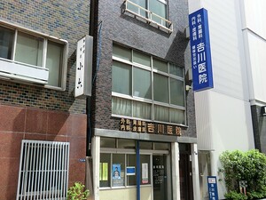 周辺環境:吉川医院 アヴァンティーク銀座一丁目