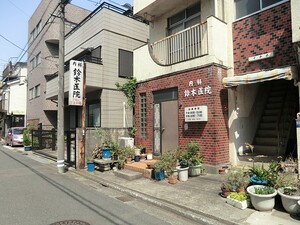 鈴木医院 ロネスタ戸越公園