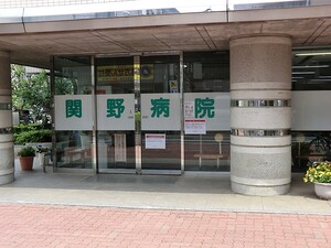 周辺環境:関野病院 ブリリアタワー池袋ウエスト