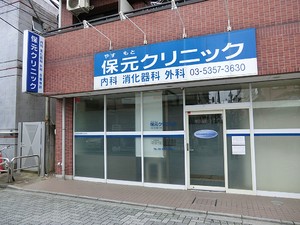 周辺環境:保元クリニック サンウッド浜田山