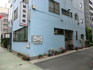 周辺環境:飯田医院 本郷パーク・ホームズ