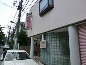 周辺環境:斉藤医院 マイキャッスル西馬込